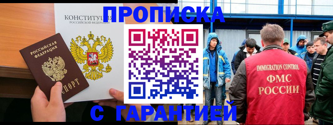 прописка для военкомата в Первомайске