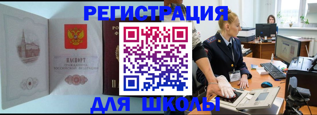 временная регистрация 2025 в Первомайске