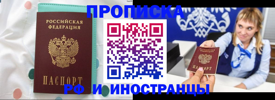 прописка регистрация в Первомайске