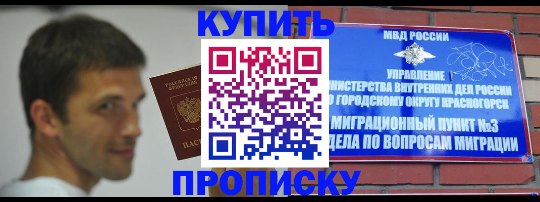 временная регистрация 2025 в Первомайске