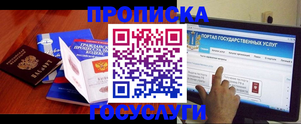 прописка законно в Первомайске