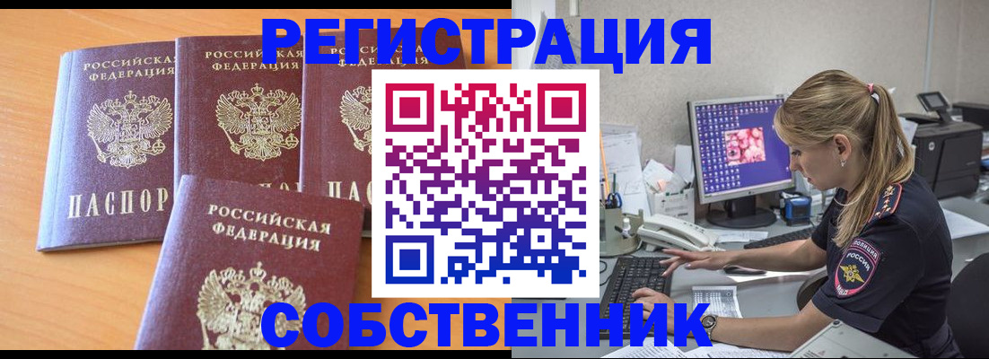 прописка поиск в Первомайске