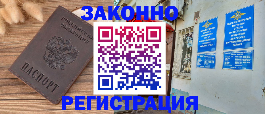 временная регистрация надежно в Первомайске