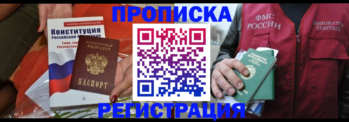прописка поиск в Первомайске